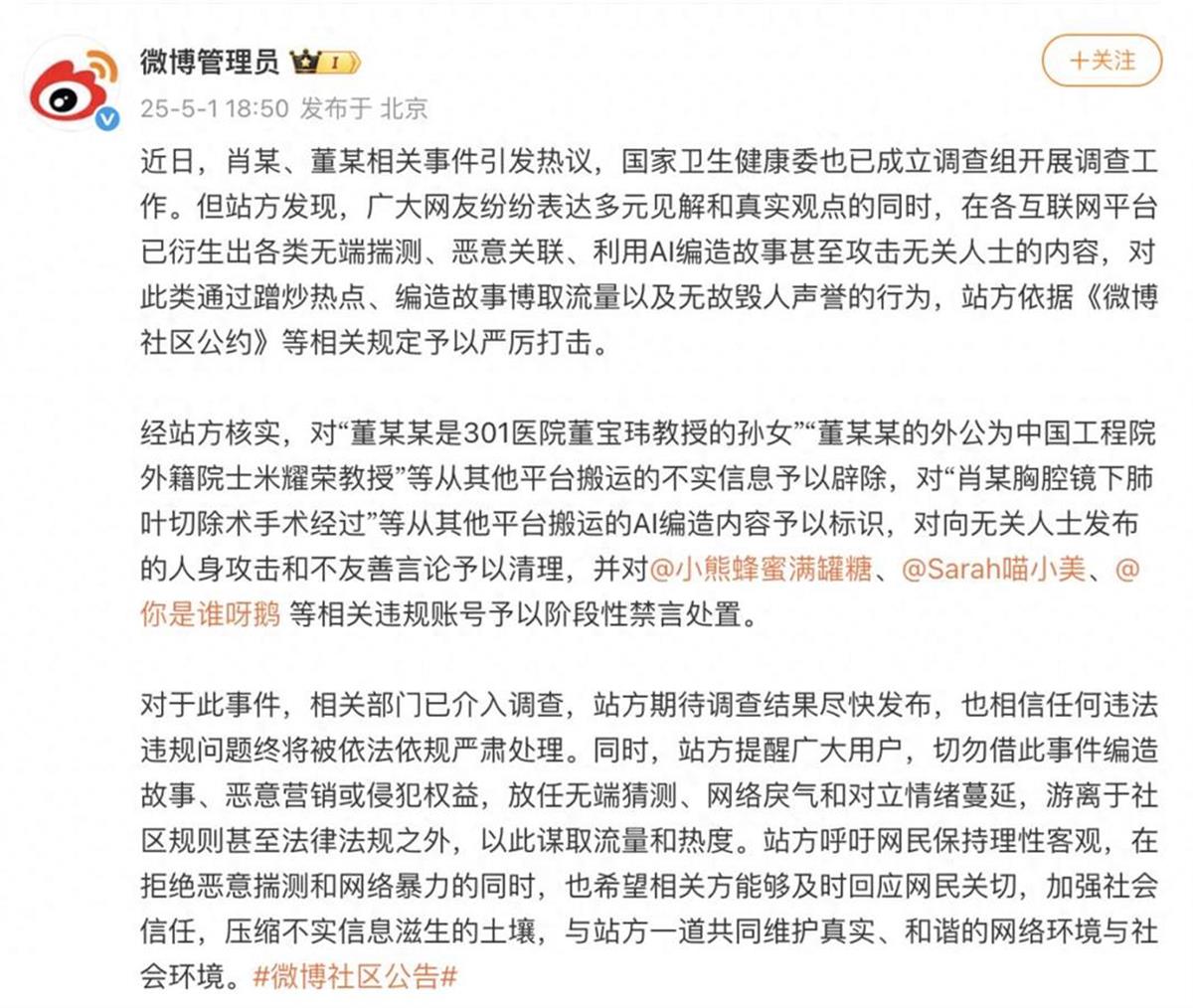 A微博辟谣“董某爷爷外公”信息2.png