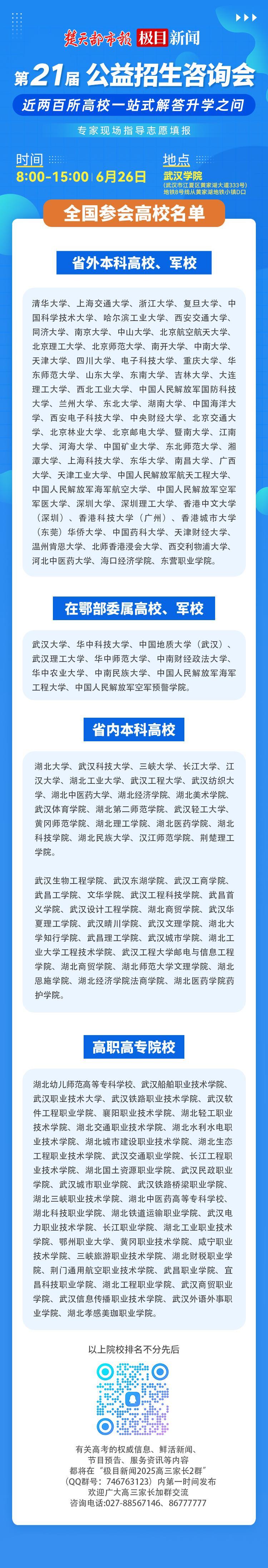 倒计时三天！极目新闻公益高考招生咨询会，近200所学校面对面交流一站式助力志愿填报