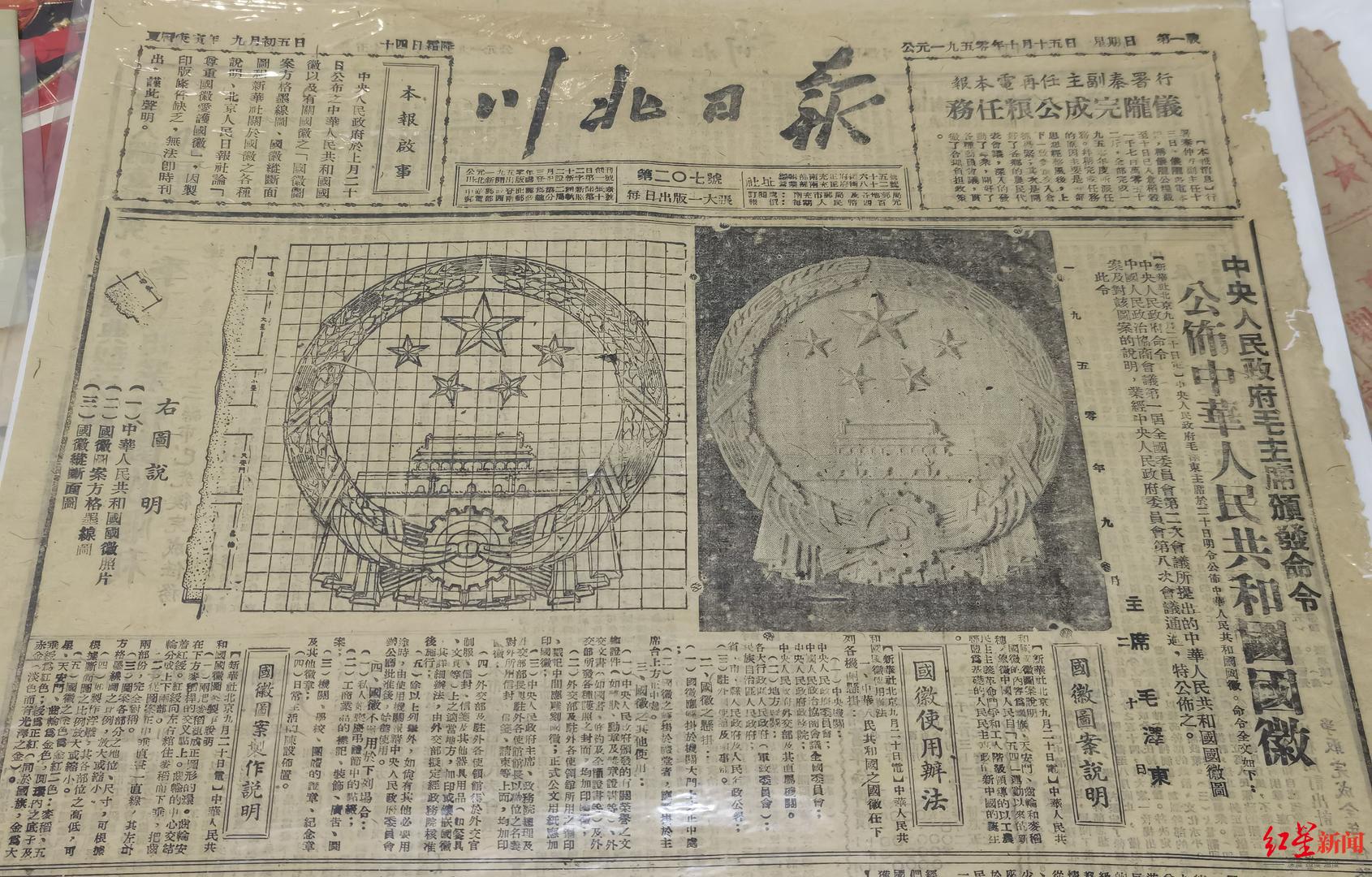 公布国徽图案的老报纸