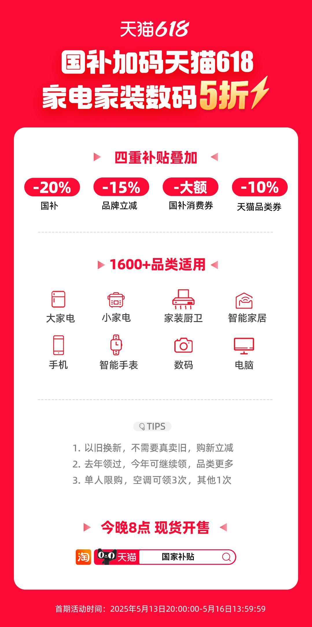 618天猫联合手机家电家装品牌投入百亿加码补贴.png