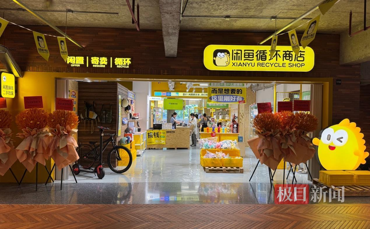 闲鱼华南首家循环商店落地深圳梅林A Park.png