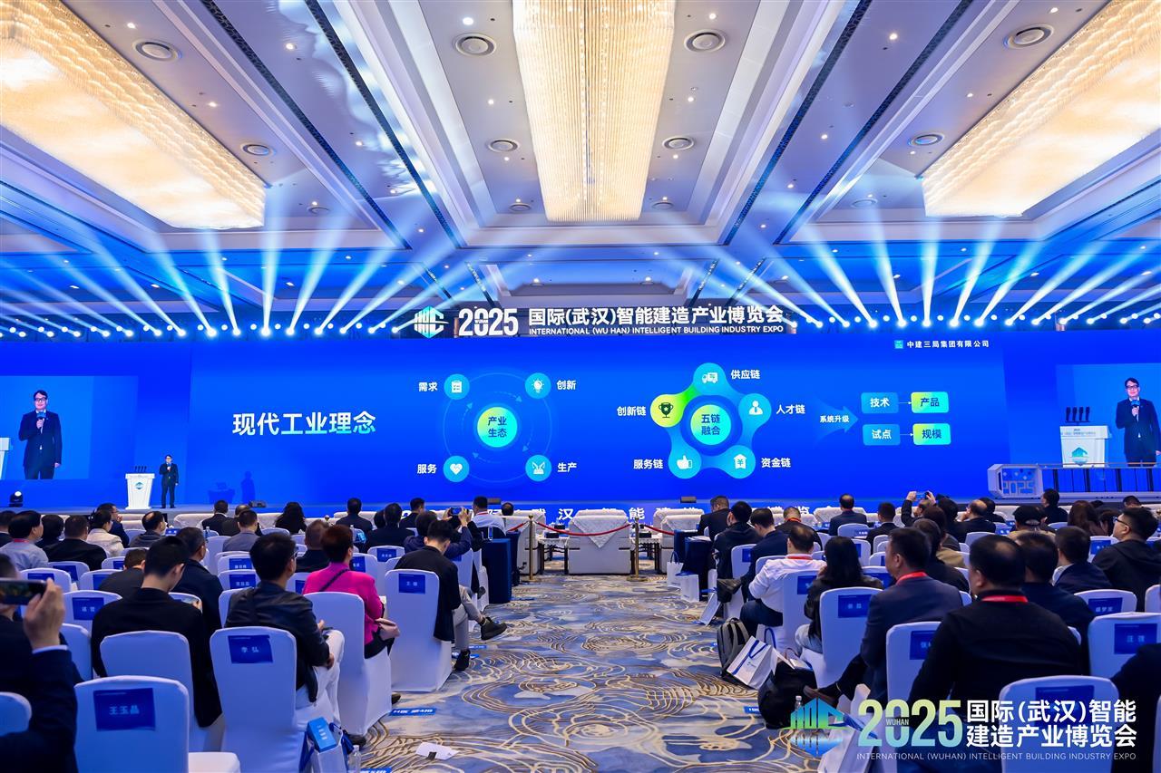 2025国际智能建造大会.JPG