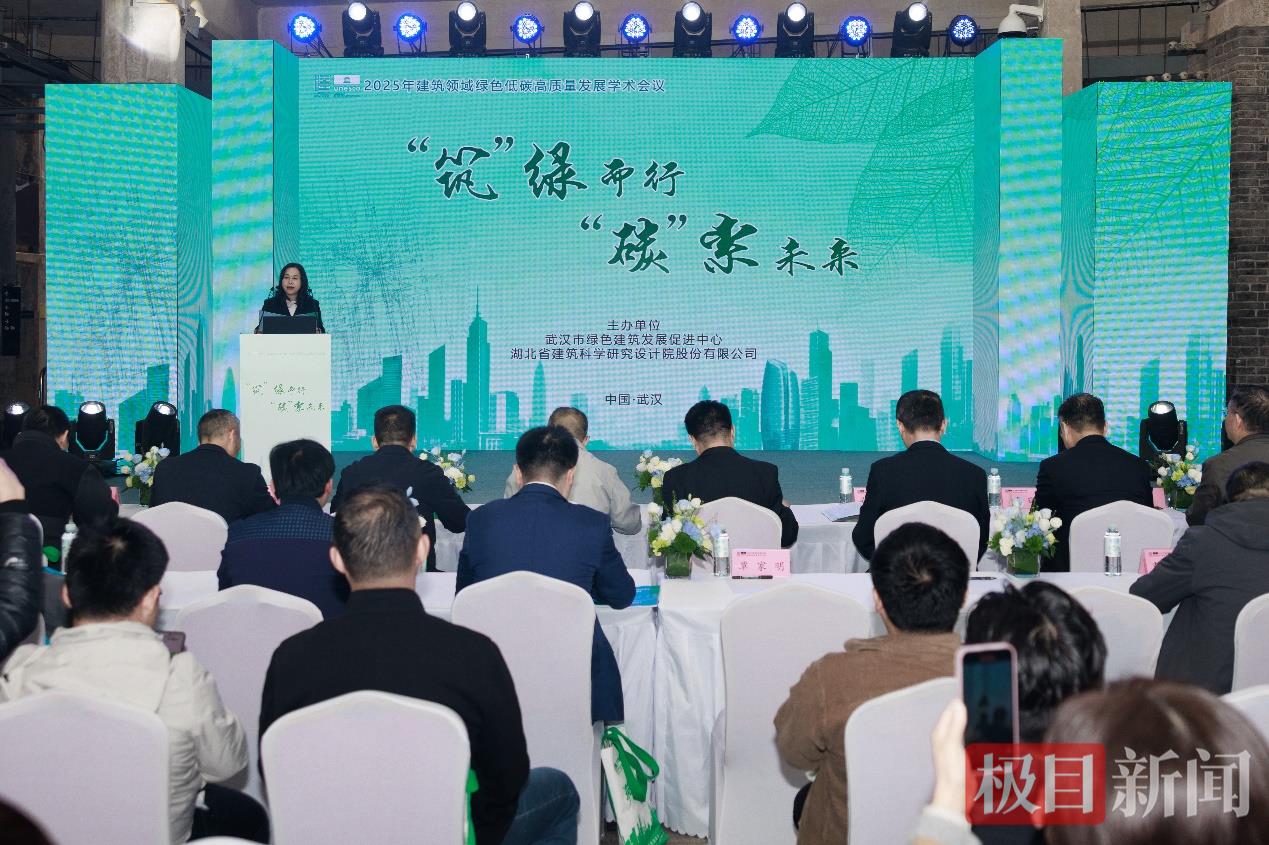当百年老厂房遇上“绿色新建筑”——2025年建筑领域绿色低碳高质量发展学术会议在汉成功举办 | 极目新闻