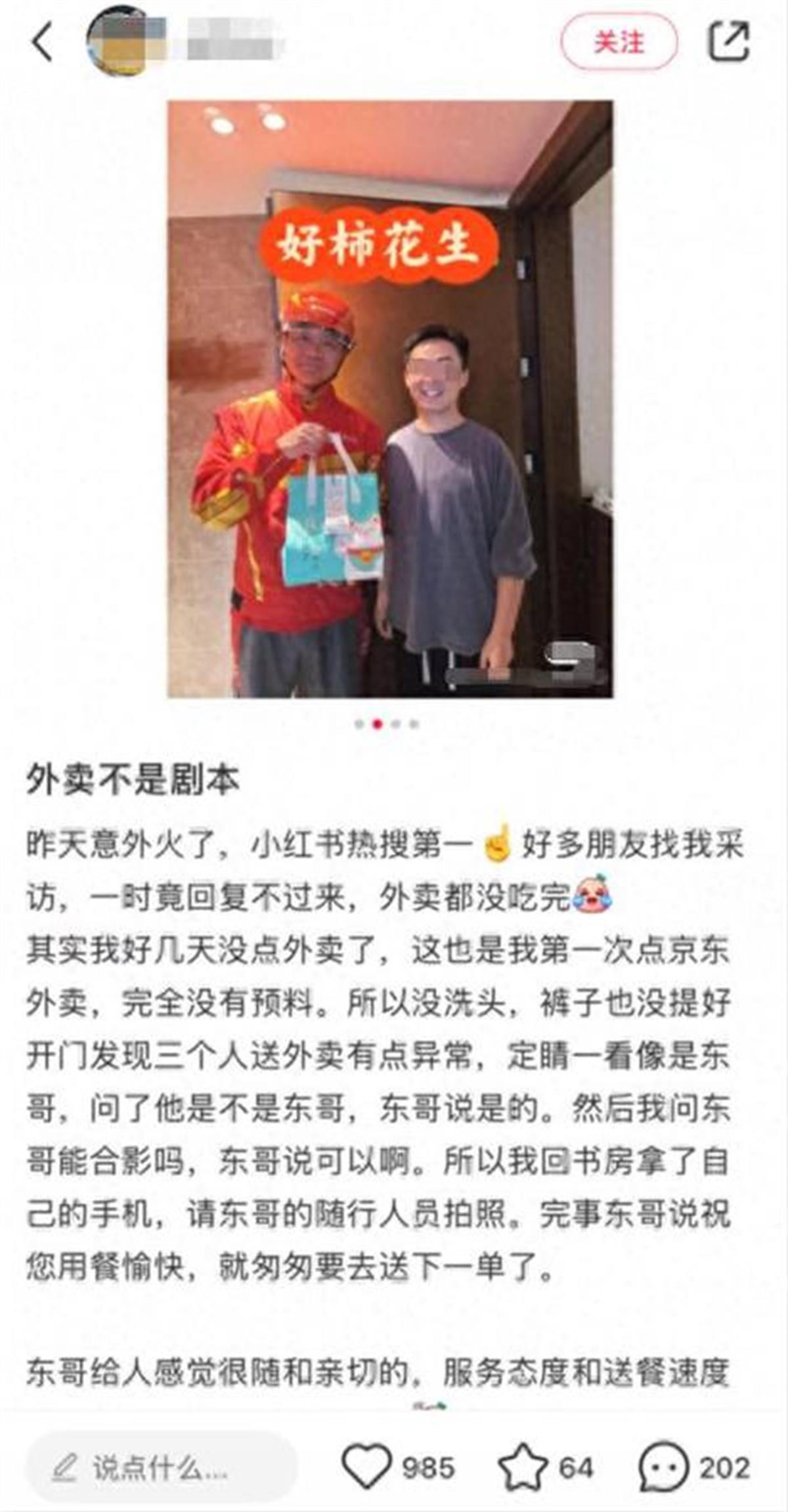 A刘强东“火锅讲话”走红1.png