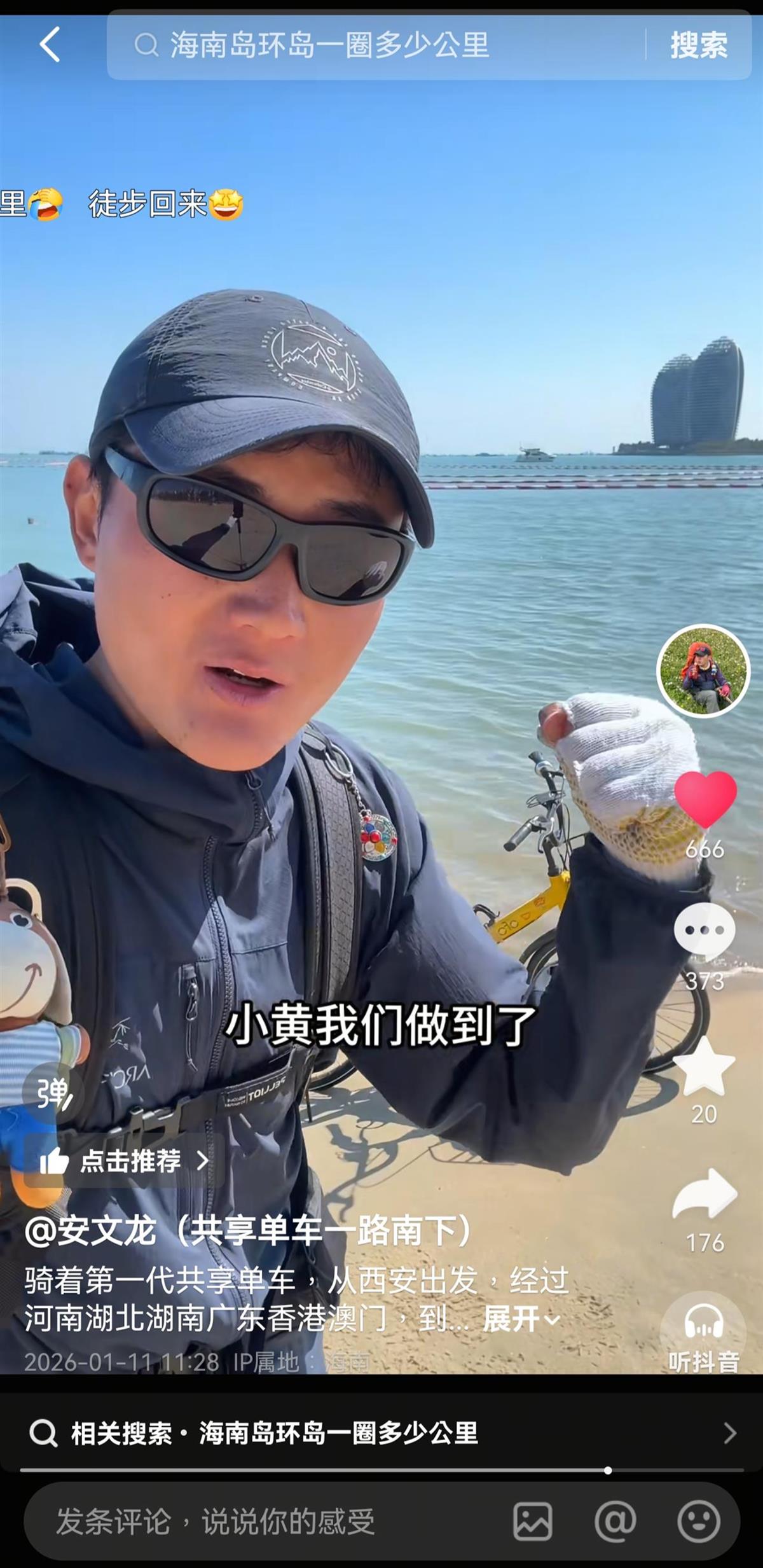 西安小伙骑行小黄车南下三亚，3500公里骑行之旅收获瘦身与纪念