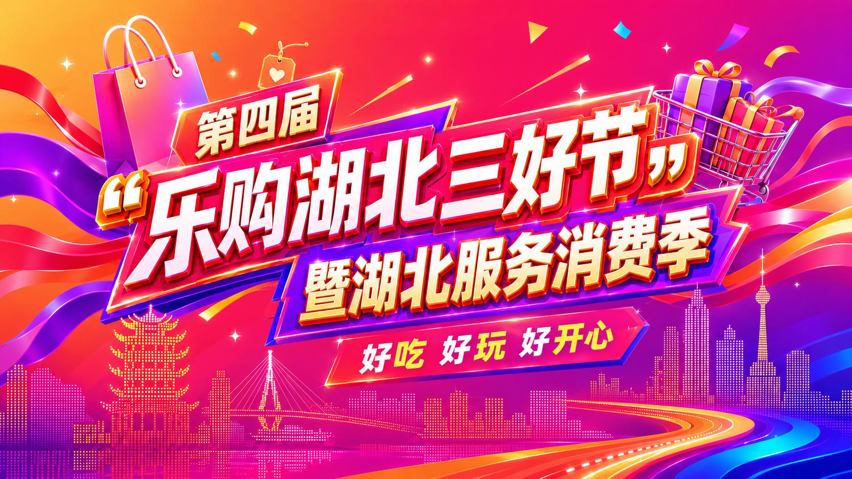 你的吃住行游购娱全包了，湖北服务消费季精彩来袭