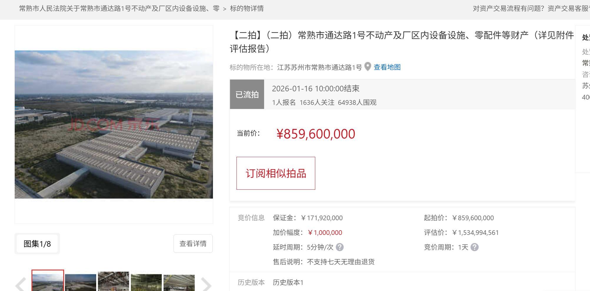 观致汽车常熟工厂再次流拍，官方回应资产贱卖指控不实，起拍价降至8.6亿元