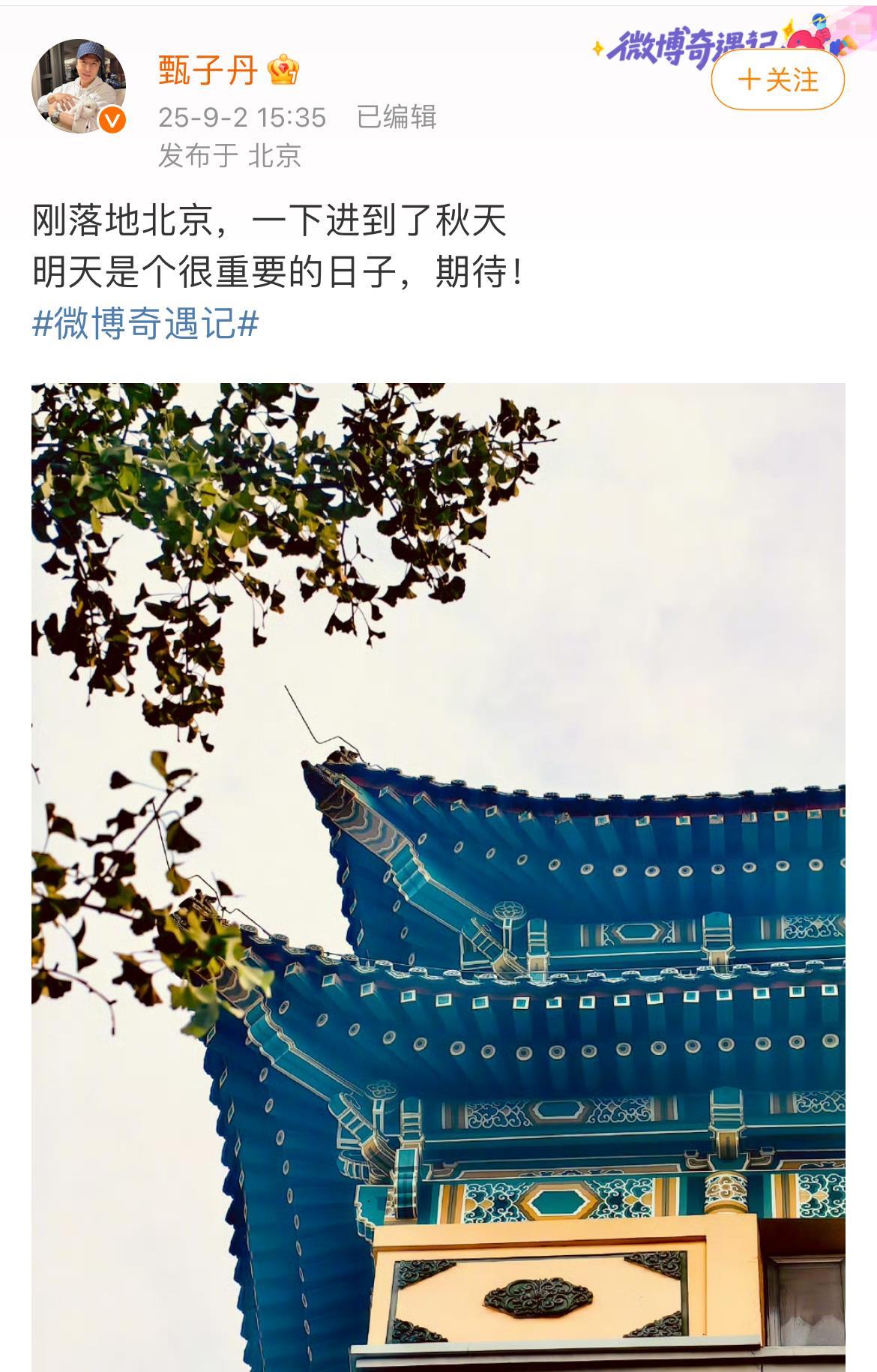 甄子丹首次观礼阅兵：非常荣幸，很自豪，为祖国加油打气