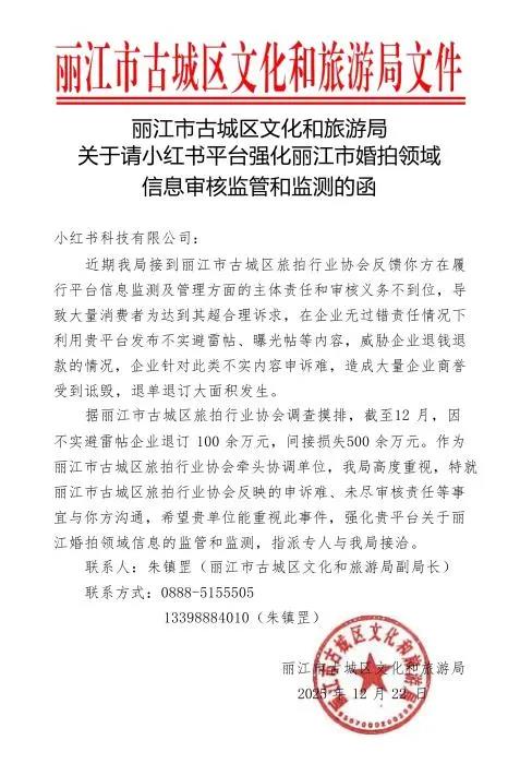 丽江回应小红书审核风波，做好自己是根本之道，呼吁避雷贴理性评价