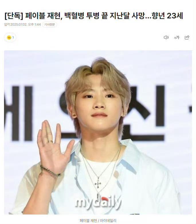 韩国爱豆因白血病去世年仅23岁，昔日队友已重新出道
