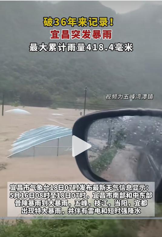 五峰遭遇极端暴雨.png