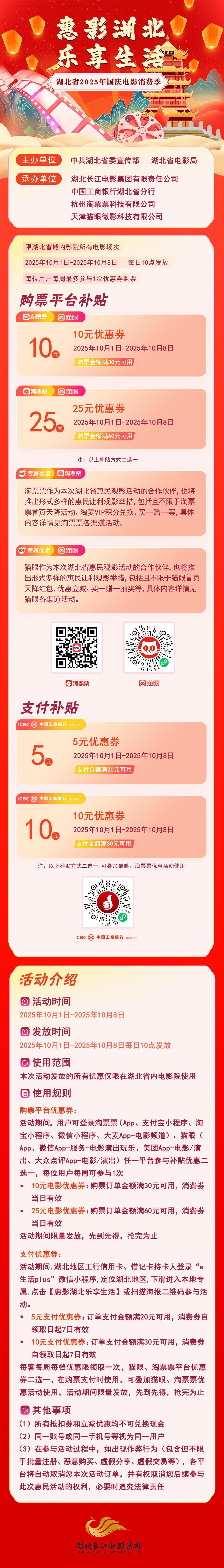 国庆档电影随便看！湖北2025国庆档电影消费券来了
