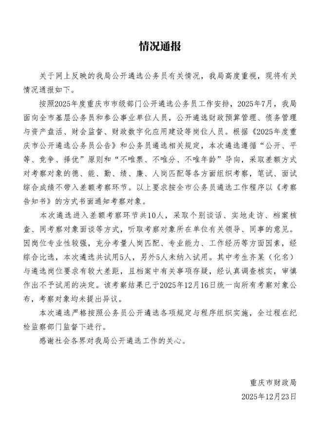 公务员遴选笔试综合成绩第一却落选，规则与信息透明的重要性
