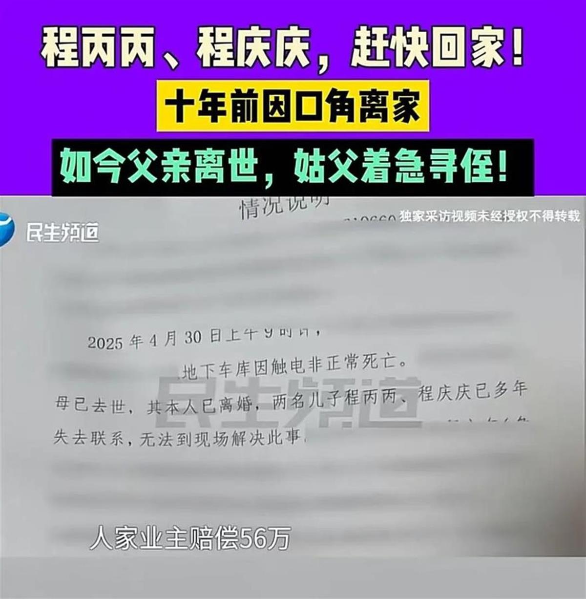 父亲触电身亡获56万赔偿，村干部：“失联”10年的两儿子已找到，将安排父亲回村里下葬