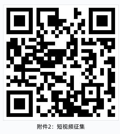 短视频征集二维码.png