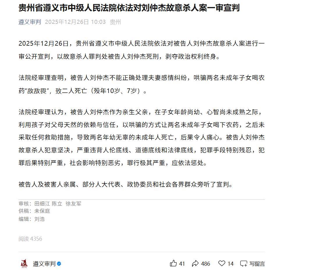 男子离婚冷静期杀害子女获死刑，孩子母亲悲痛欲绝
