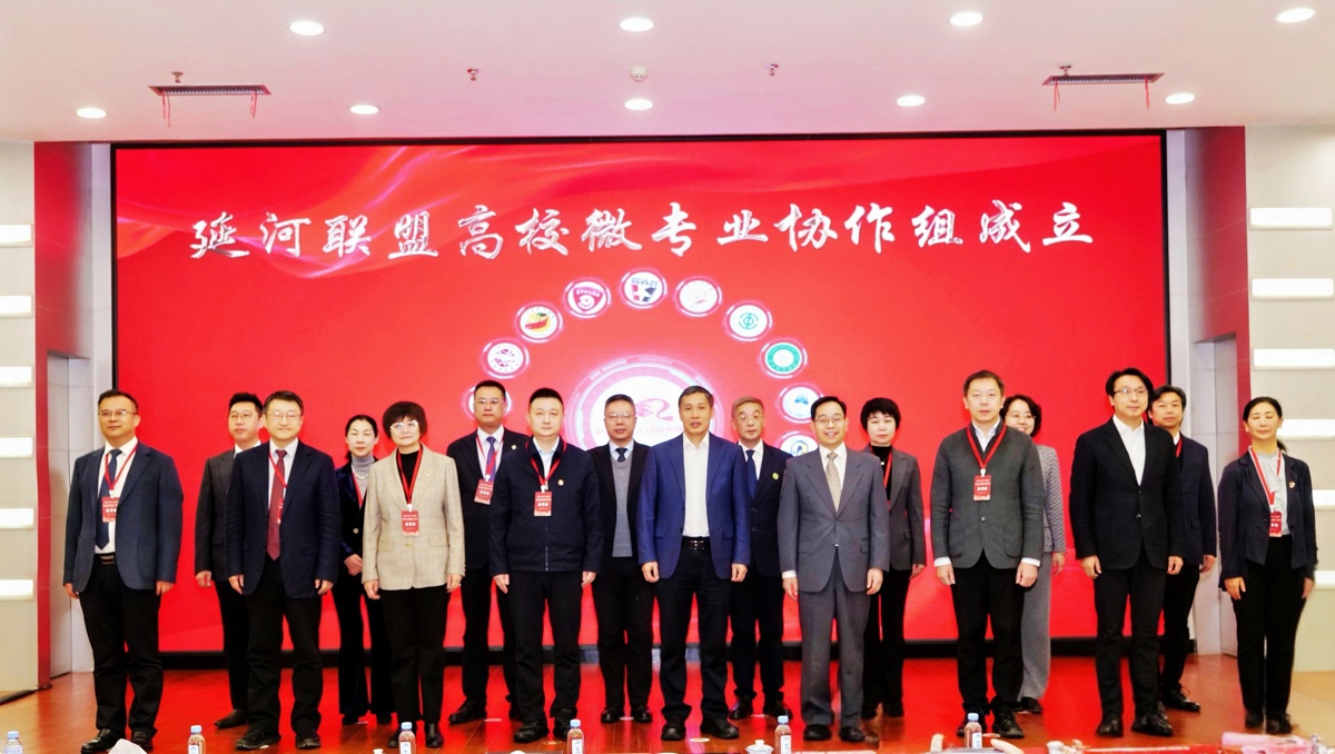 延河联盟高校微专业协作组成员合影。学校供图.jpg