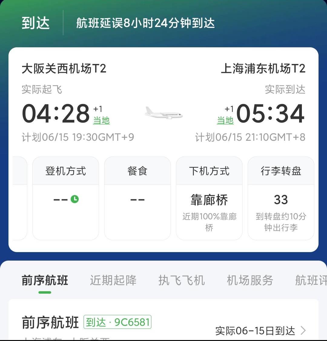 乘客曝春秋航空因飞机没油延误8小时，航司回应