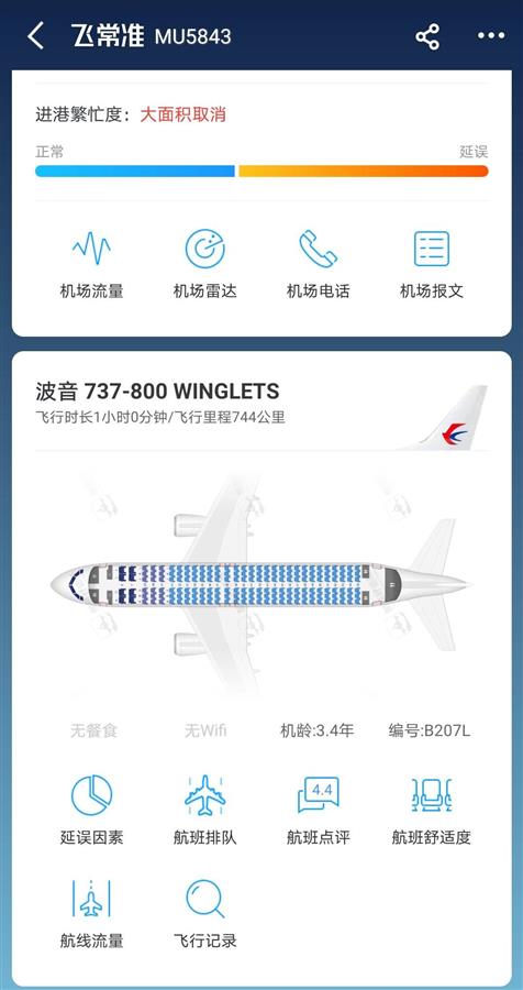 极目新闻记者从东方航空获悉,此前停飞波音737-800,是一种确保安全的