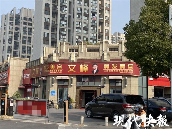 南京唯一门店改名，曾深陷风波的“文峰美发美容”退出南京？ | 极目新闻