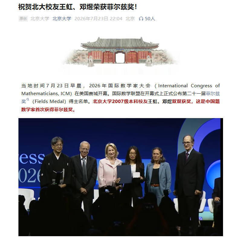 北京大学祝贺两位校友获菲尔兹奖，称是“历史性时刻”，王虹高考成绩公开
