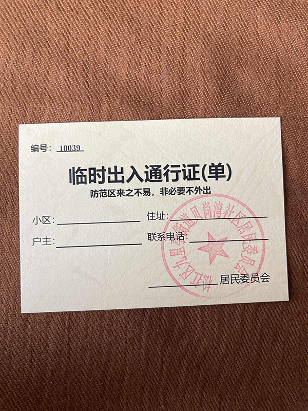 小区临时出入证.本文图片 均为澎湃新闻记者 邓玲玮 图