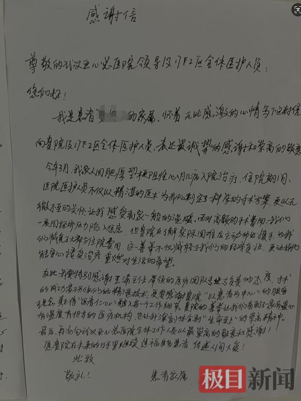 感谢信-遮挡患者姓名.png