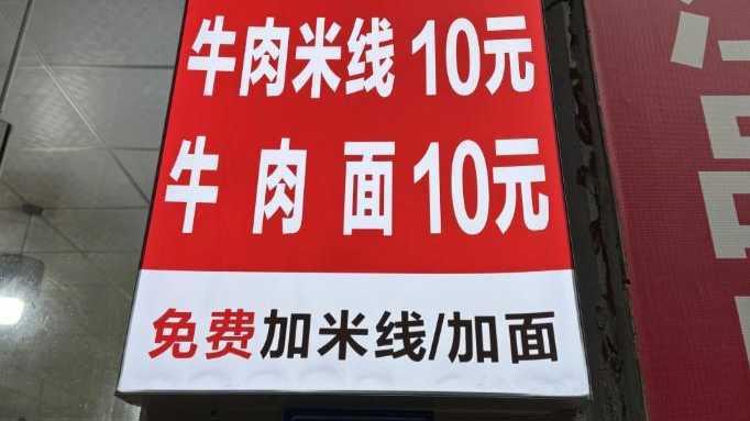 極目銳評丨官方通報“3塊錢續(xù)面糾紛”，夾江會成為下一個網(wǎng)紅城市嗎？