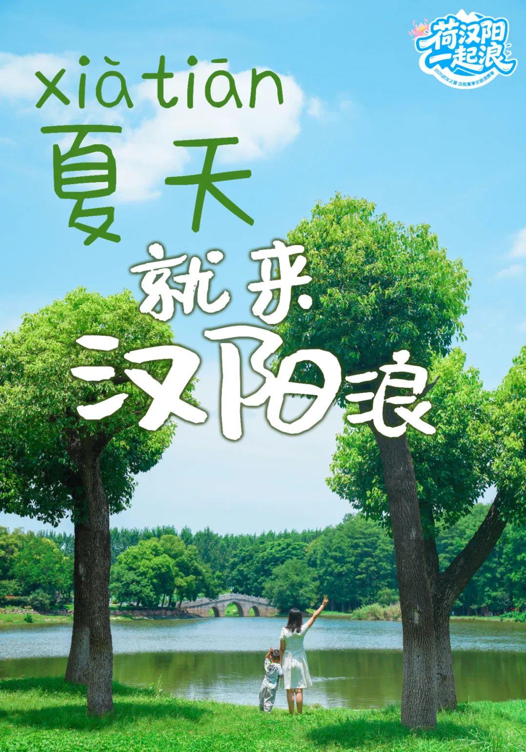 夏天来汉阳“浪”，这五条线路值得体验
