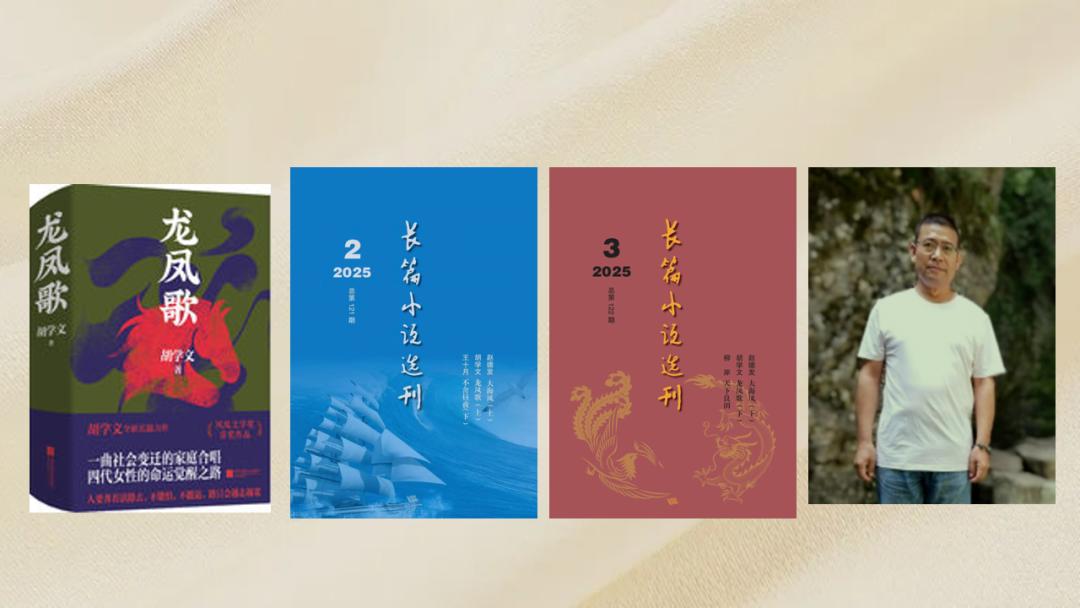 第九届长篇小说年度金榜（2025）网络投票开启| 极目新闻