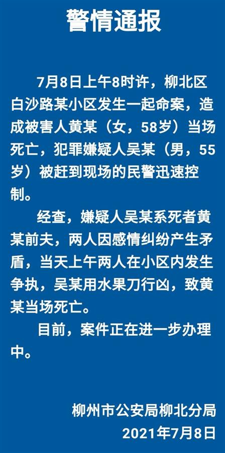 广西柳州一女子小区内遇害,事发时曾呼救,凶手已被抓获 | 极目新闻