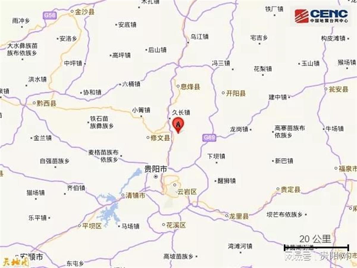 据中国地震台网正式测定:11月24日17时16分,在贵州贵阳市修文县(北纬