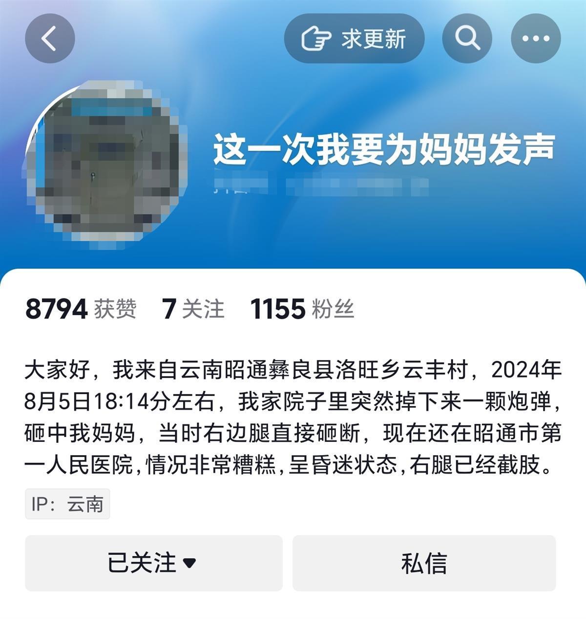 云南昭通被防雹弹砸中的村民目前仍在重症监护室，律师：气象部门需承担侵权赔偿责任