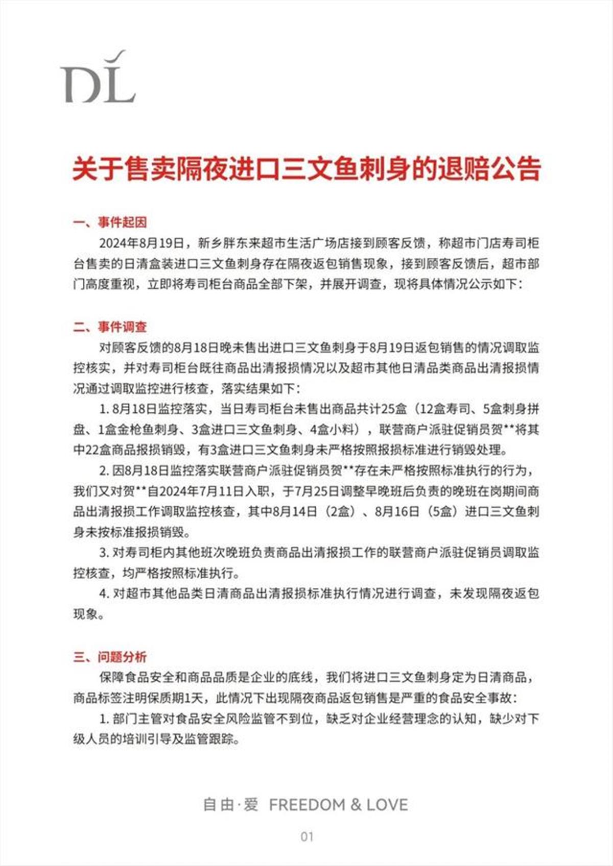 时隔两个月，胖东来又奖投诉者10万元，上次因为擀面皮，这次因为三文鱼