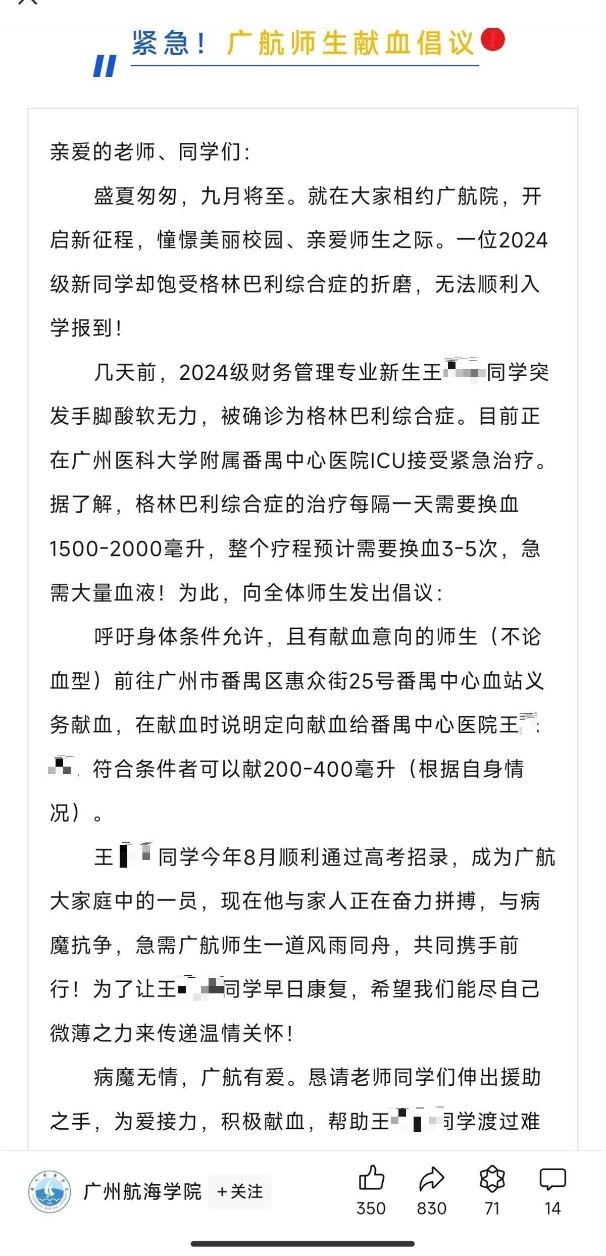 广州一名大学新生患罕见病住进ICU，校友踊跃献血挽回生命