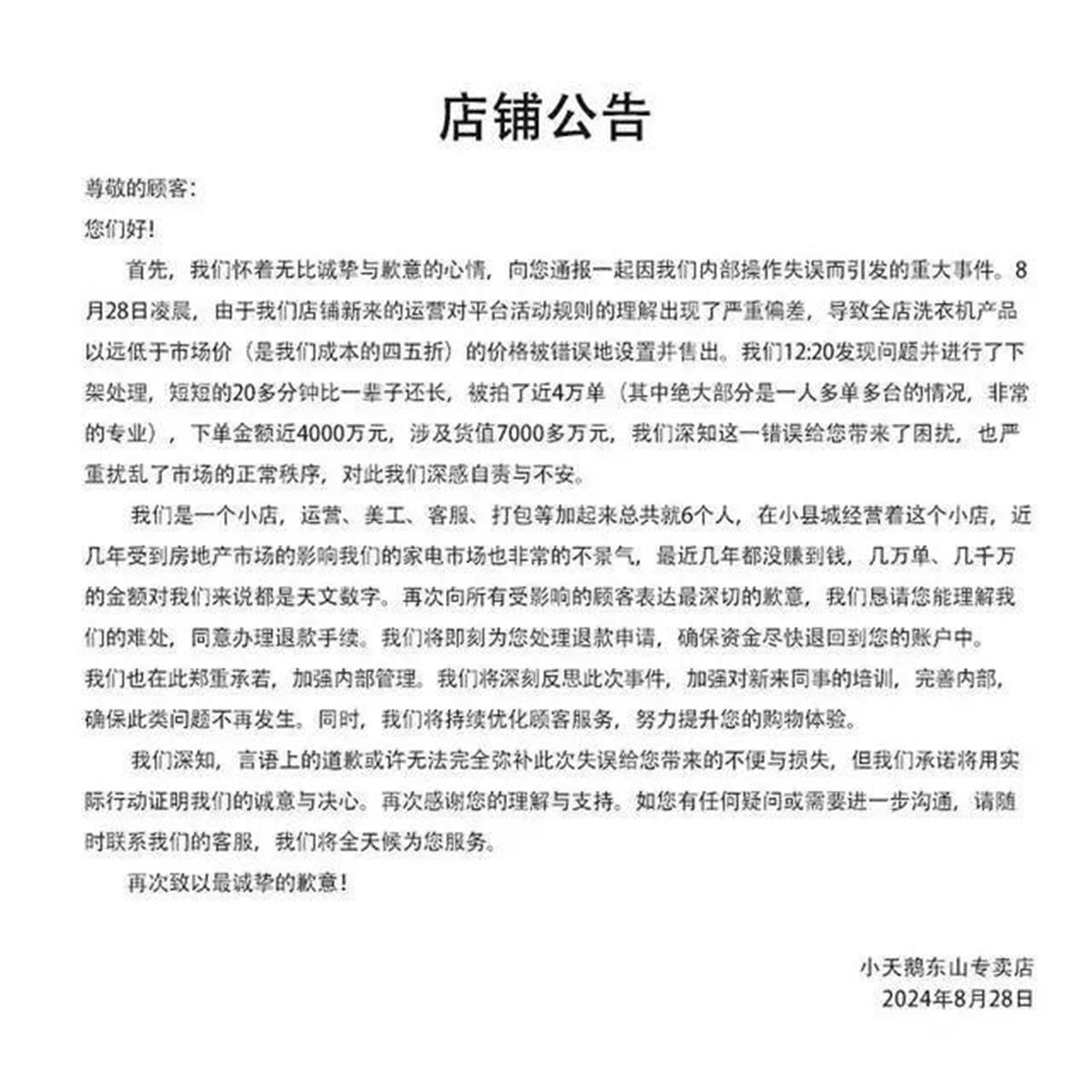 又有电商标错价损失惨重求退单，平台不能随便拒绝交易，但恶意“薅羊毛”涉嫌犯罪！