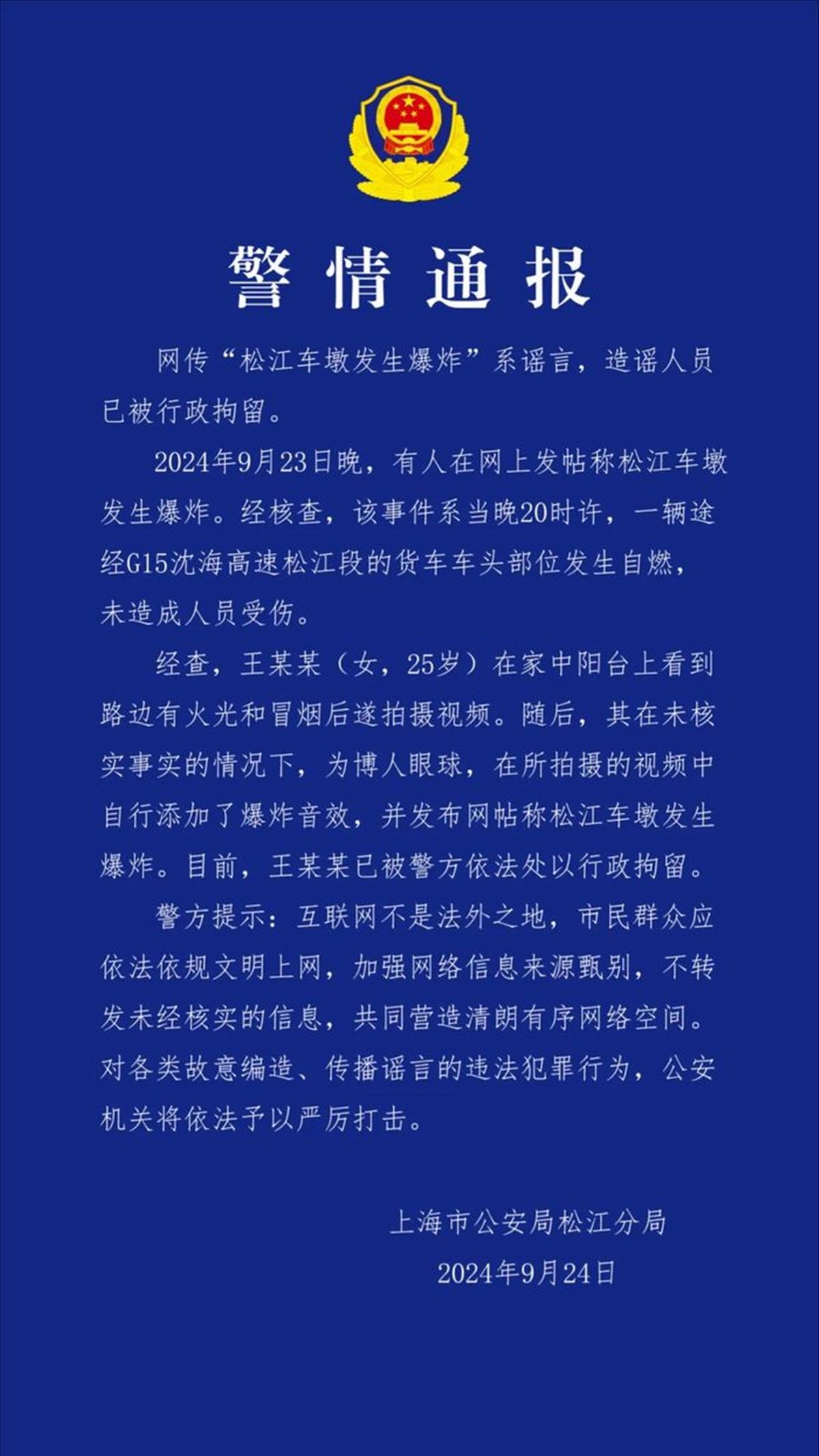 照谣镜|路口被交警尾随搭讪？拍个起火视频配上音效就是爆炸？两女子造谣均被行拘！-第3张-信息-51硕博论文