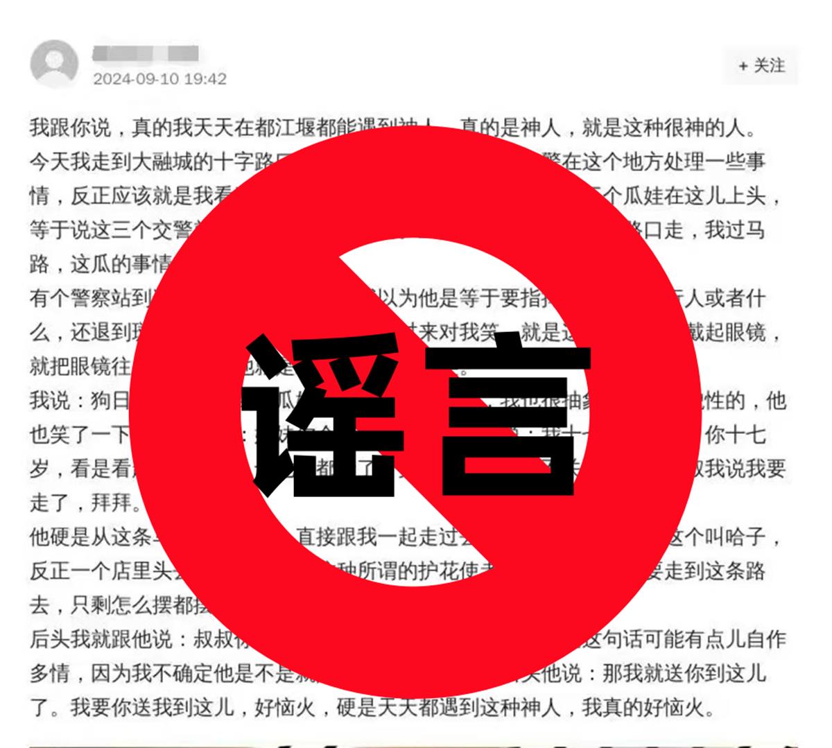 照谣镜|路口被交警尾随搭讪？拍个起火视频配上音效就是爆炸？两女子造谣均被行拘！-第1张-信息-51硕博论文