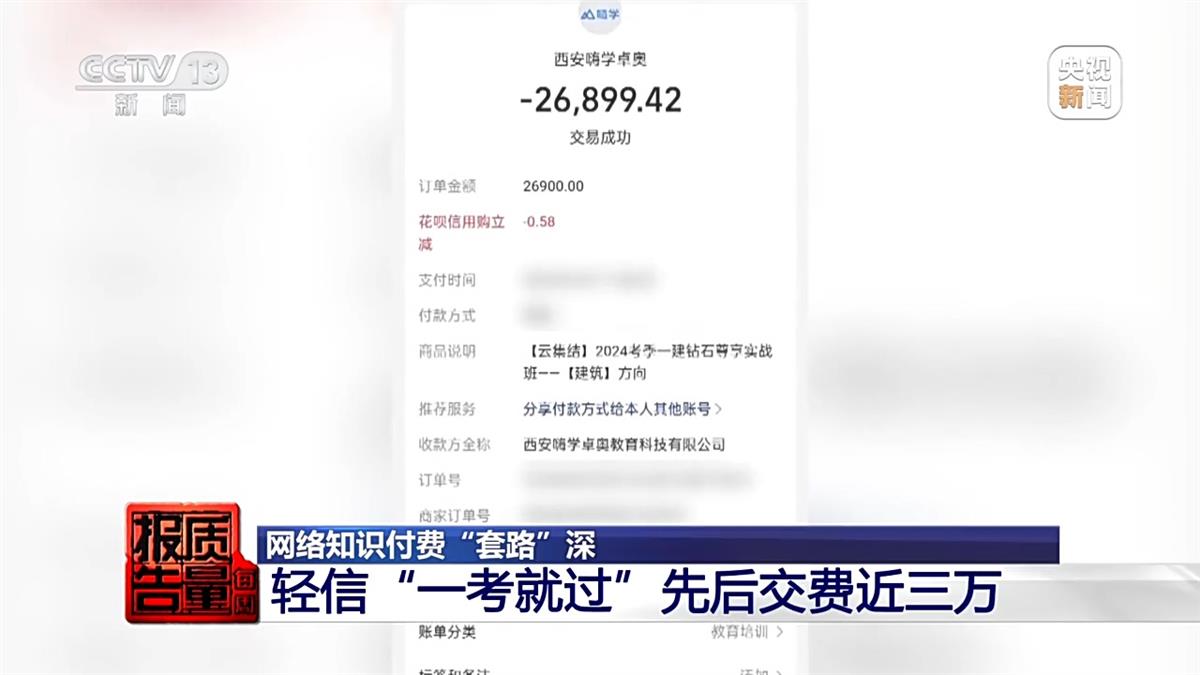 交2万多学费承诺包过，4门课却只考过1门，警惕网红导师“割韭菜”！