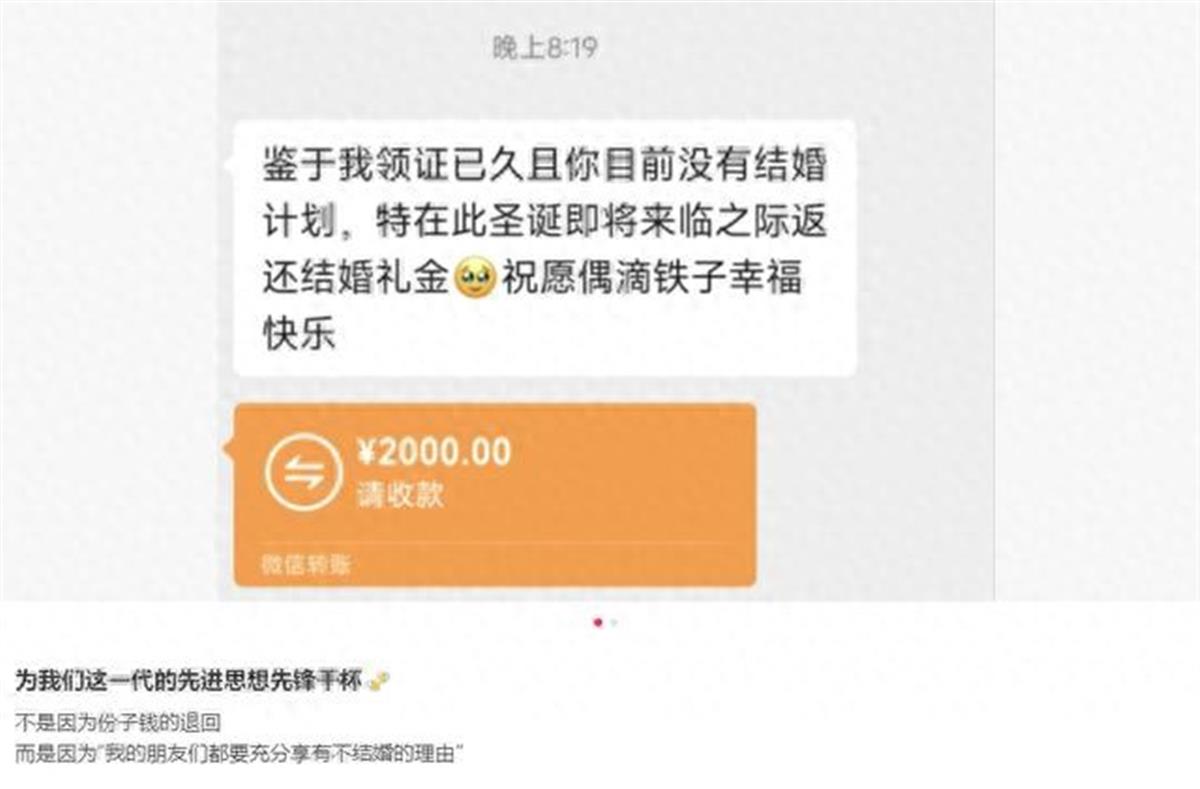 极目锐评|女子暂不结婚，朋友退还2000元份子钱，这才是让祝福回归祝福的本意