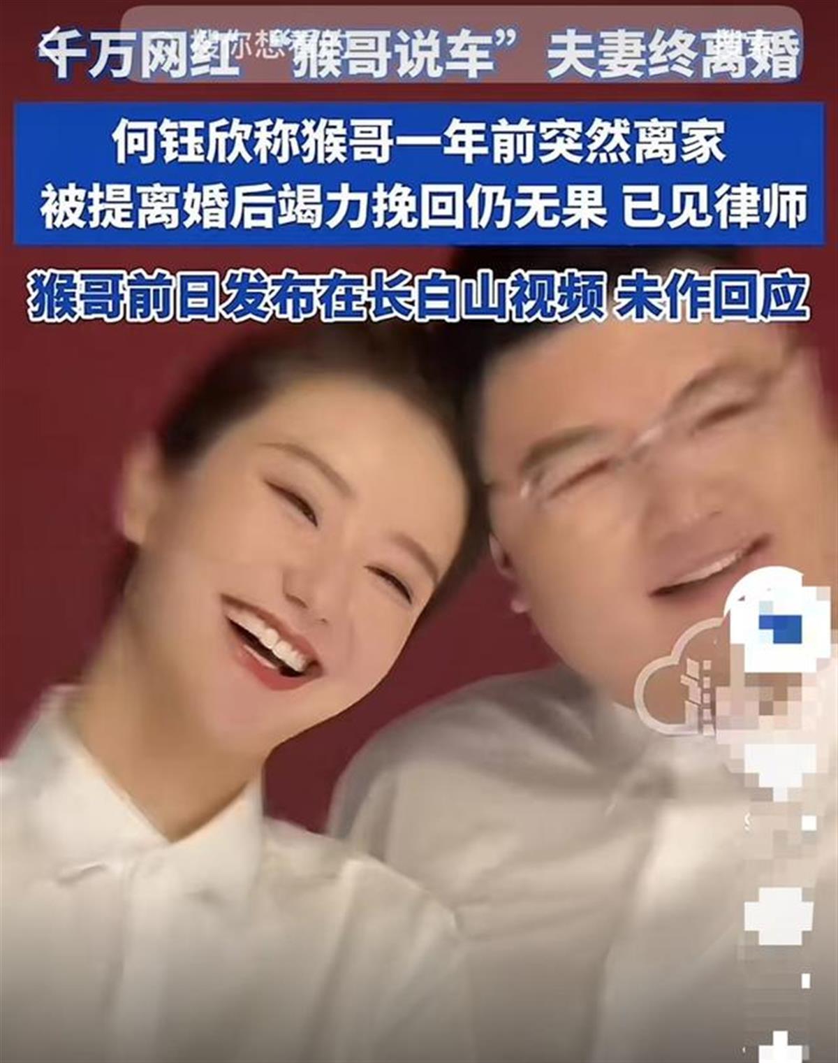 网红“猴哥说车”的妻子被提离婚，竭力挽回无果，称正式见律师