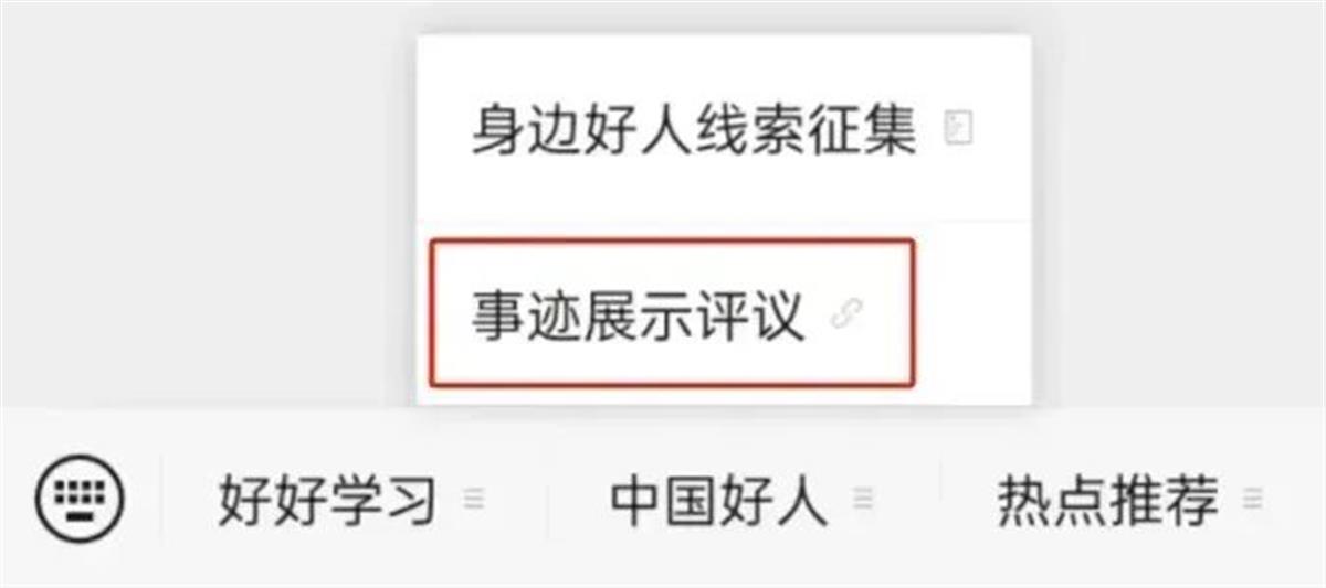 武汉1人被推选为2024年第四季度“中国好人榜”候选人