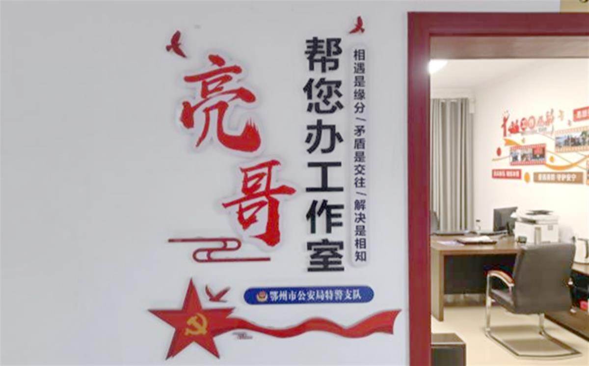 “亮哥帮您办”工作室