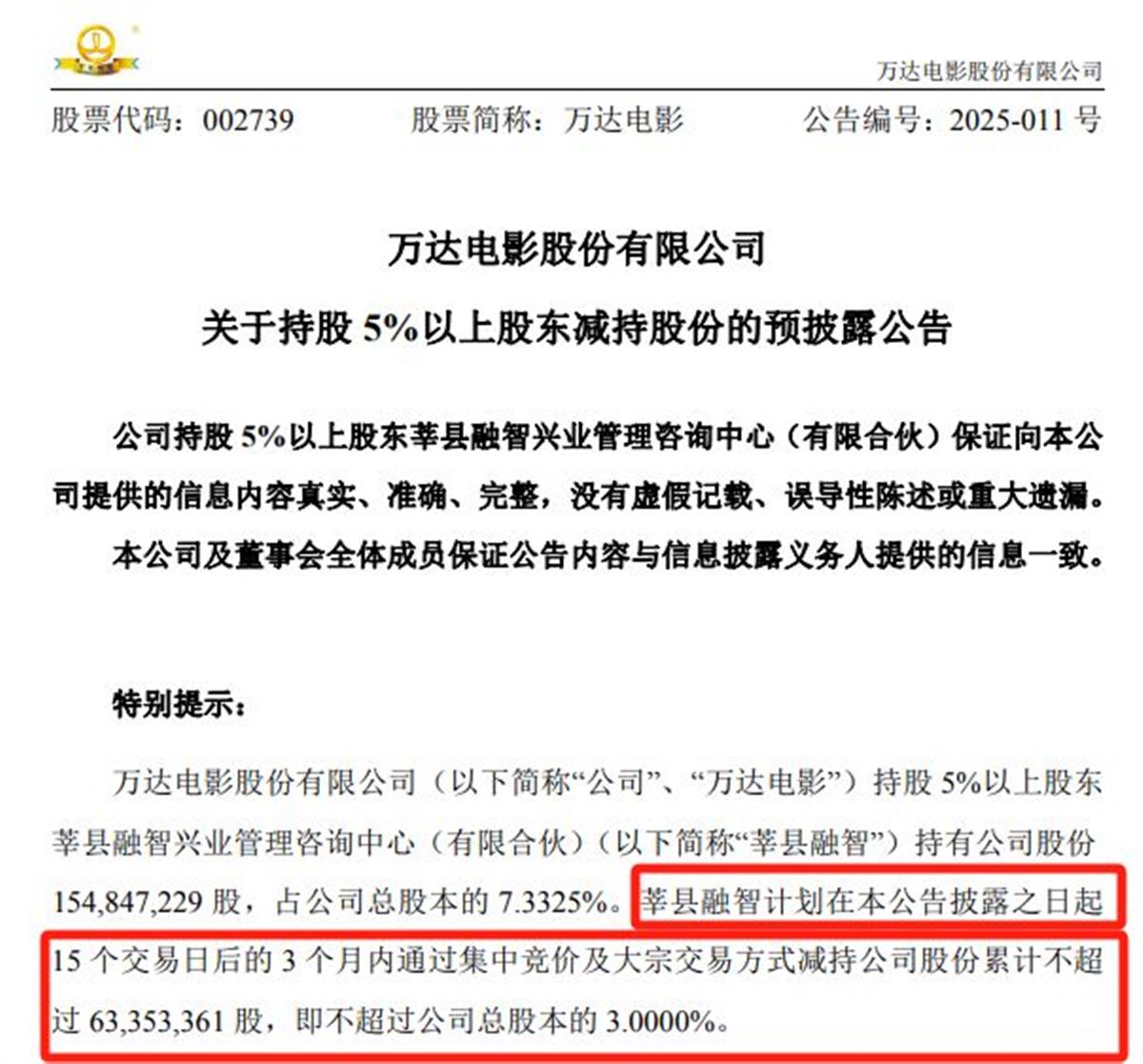 王健林再被冻结1200万股权，开年已连卖5座万达广场，万达电影此前也已易主