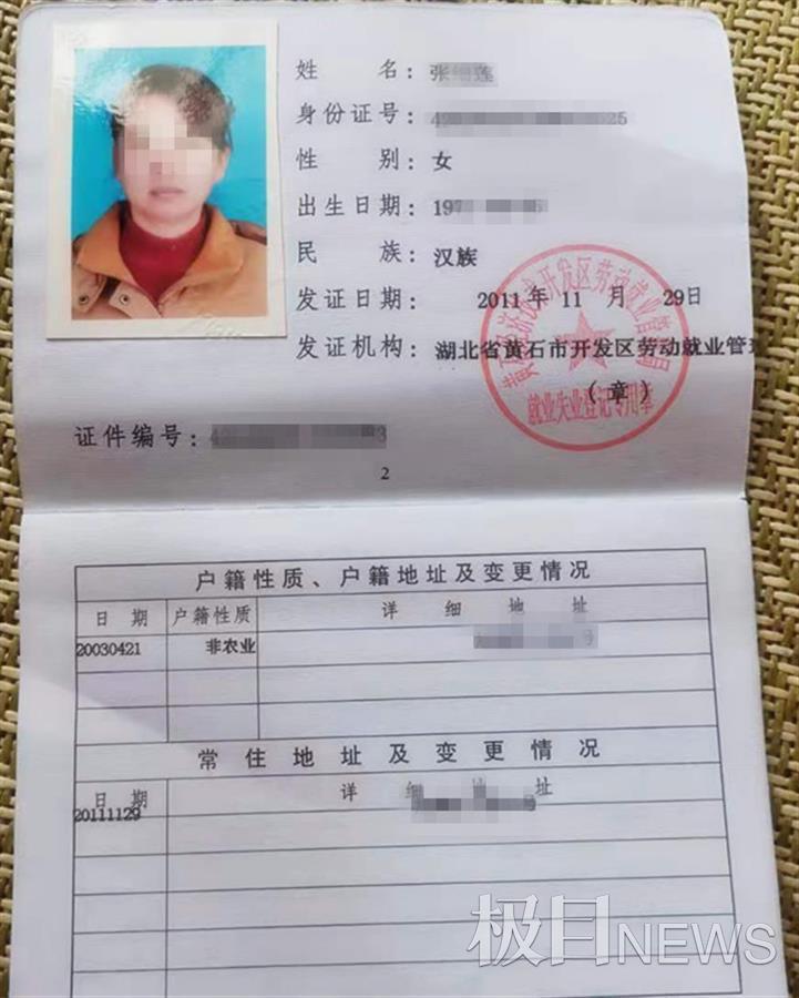 湖北黄石失地农民莫名被就业相关部门回应未发现有人套取政府补贴