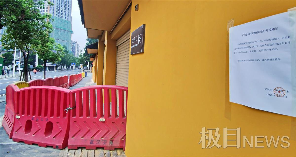 武汉归元寺暂停对外开放重新开放时间待定