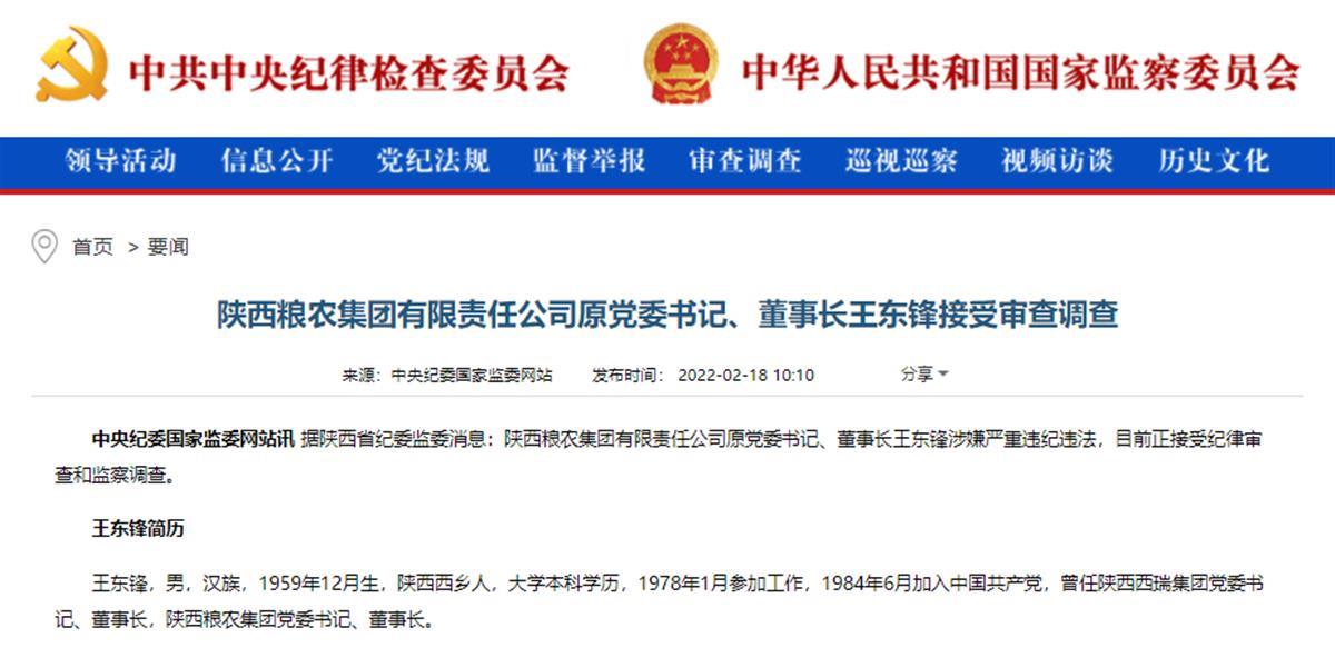 官媒发文要严查靠粮吃粮"硕鼠"当日,又一涉粮干部被查 | 极目新闻