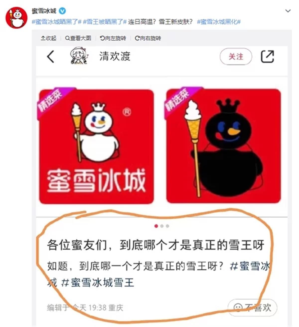 被黑上熱搜蜜雪冰城雪王黑化了