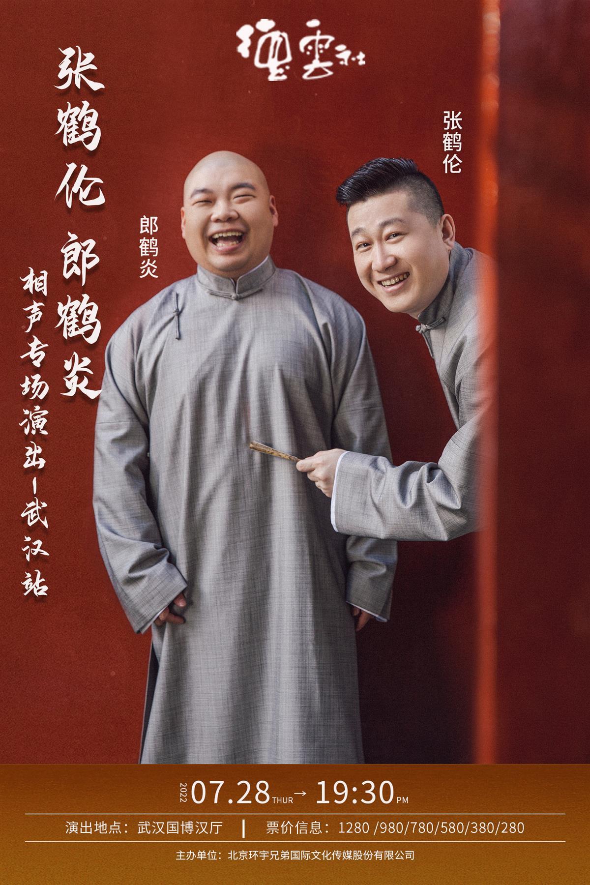 来的是谁?正是德云社"怪才组合"——张鹤伦,郎鹤炎这对搭档.