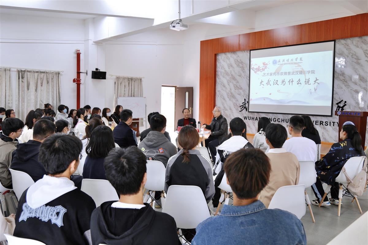 著名评书表演艺术家何祚欢与晴川师生漫谈“大武汉” | 极目新闻
